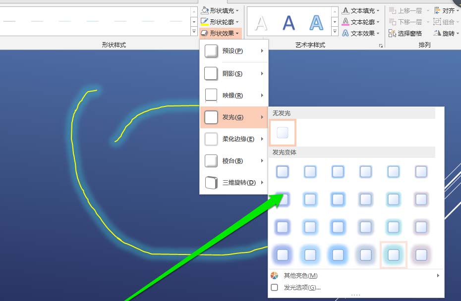 ppt怎么画一条发光的线条? ppt发光曲线的画法”