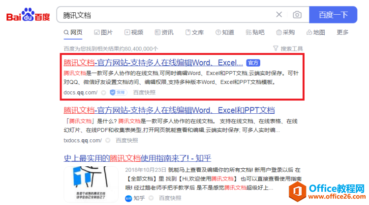 腾讯文档怎么用？