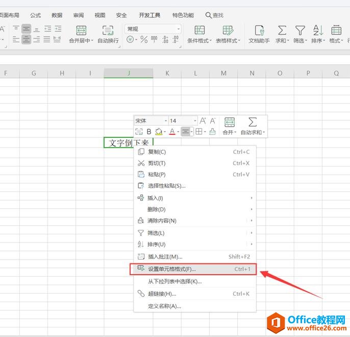 WPS Excel中如何把文字倒下来”