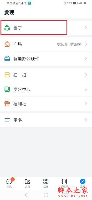 钉钉圈子怎么删除动态？钉钉圈子删除动态教程”