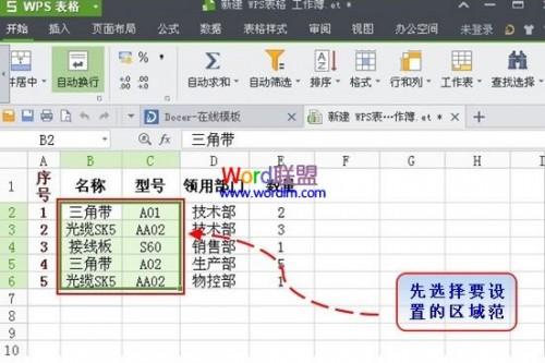 利用条件公式找出WPS表格2013中的双重重复项