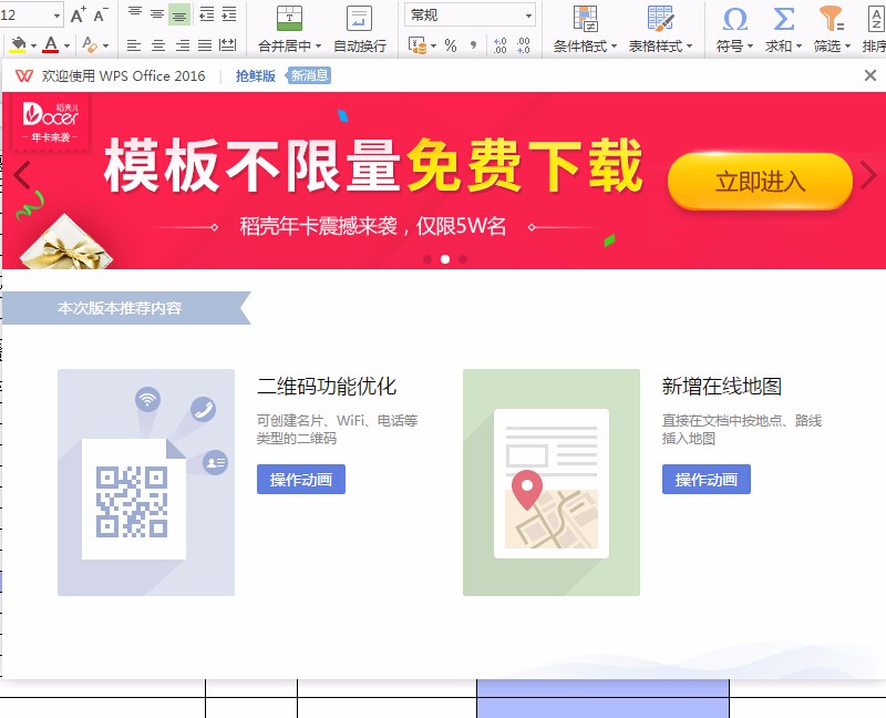 关闭总是在电脑右下角弹出的WPS广告提示 以提高免费体验”