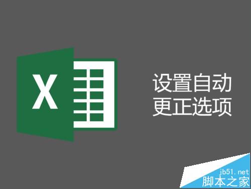 Excel表格中英文首字母小写怎么自动更正为大写?”
