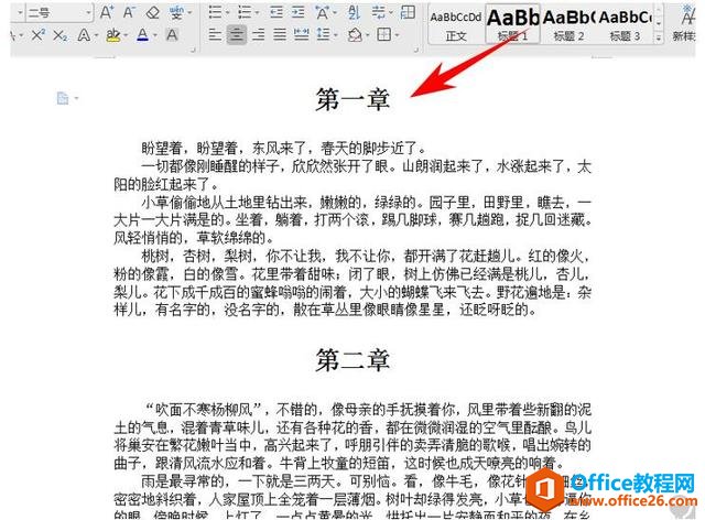 WPS word文档里每一章节都另起一页的方法”