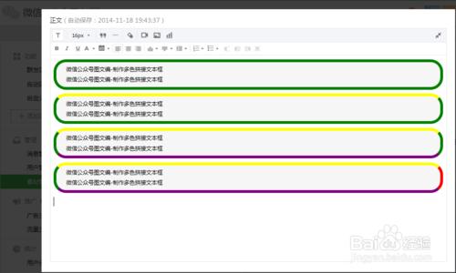 微信公众平台图文编辑-多色拼接边框 椭圆文本框(效果图)