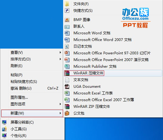 教你如何从WinRAR压缩软件中提取PPT中的图片”
