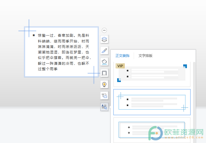 PPT文本框一键速排的使用方法