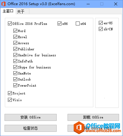 Office 2016 正式中英文版合集 免费下载”