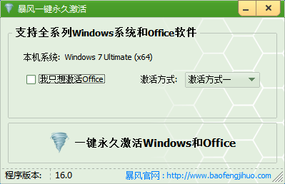 暴风激活激活 Windows 7 图文教程”