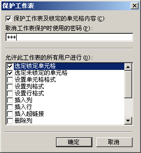 怎样保护Excel工作表”