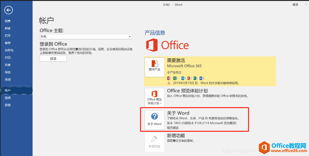 新买的华为Matebook笔记本，Office没激活，激活方法在这里”