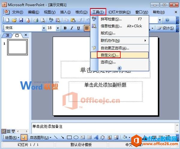 PowerPoint2003中公式编辑器在哪？如何修改公式的颜色？”