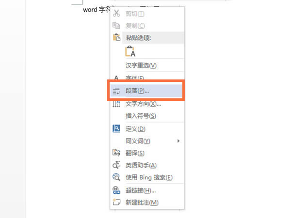 word怎样调整字符间距?word字符间距设置方法”