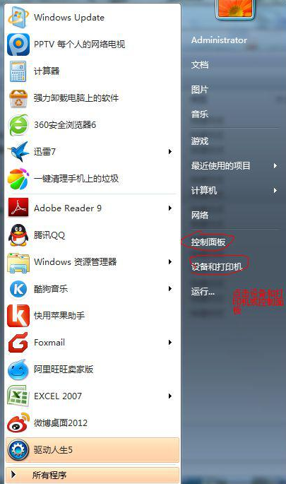 扫描仪安装,详细教您win7系统扫描仪安装方法”