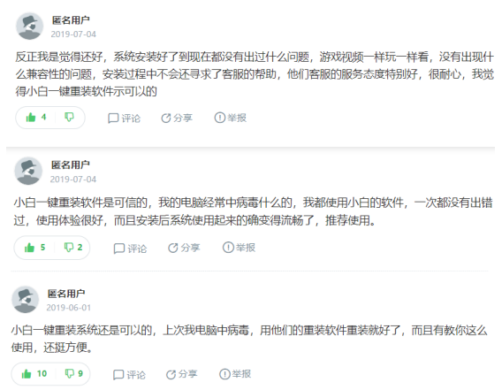 传授小白一键装机可靠吗”