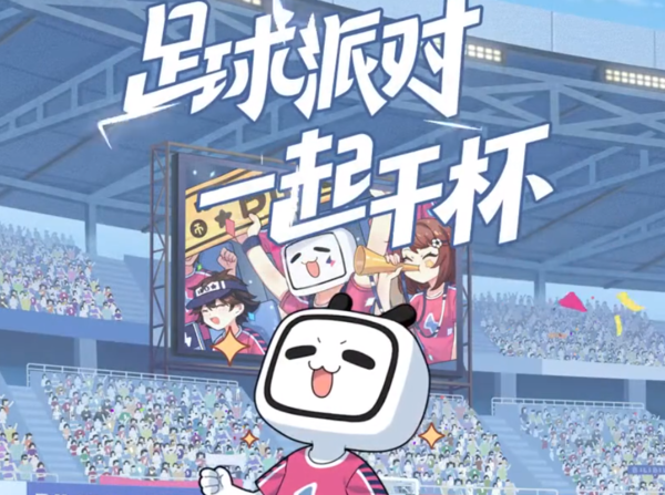 B站可以看世界杯吗？哔哩哔哩2022卡塔尔世界杯活动都有哪些？”