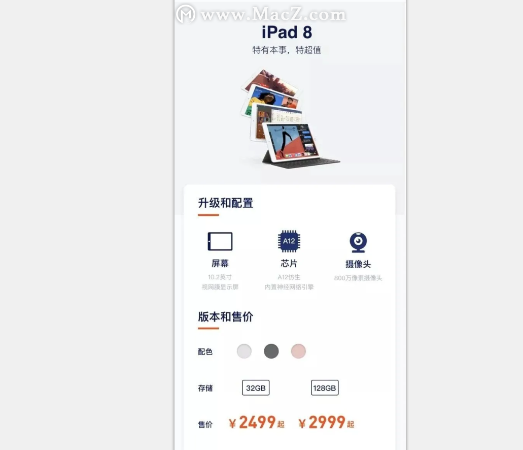 2020年苹果秋季发布会：全新的第八代iPad