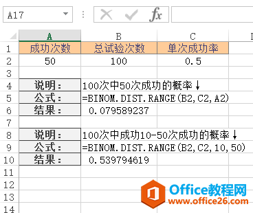Excel BINOM.DIST.RANGE 函数 使用实例教程