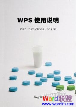如何使用WPS文字自己制作精明的封面图片”