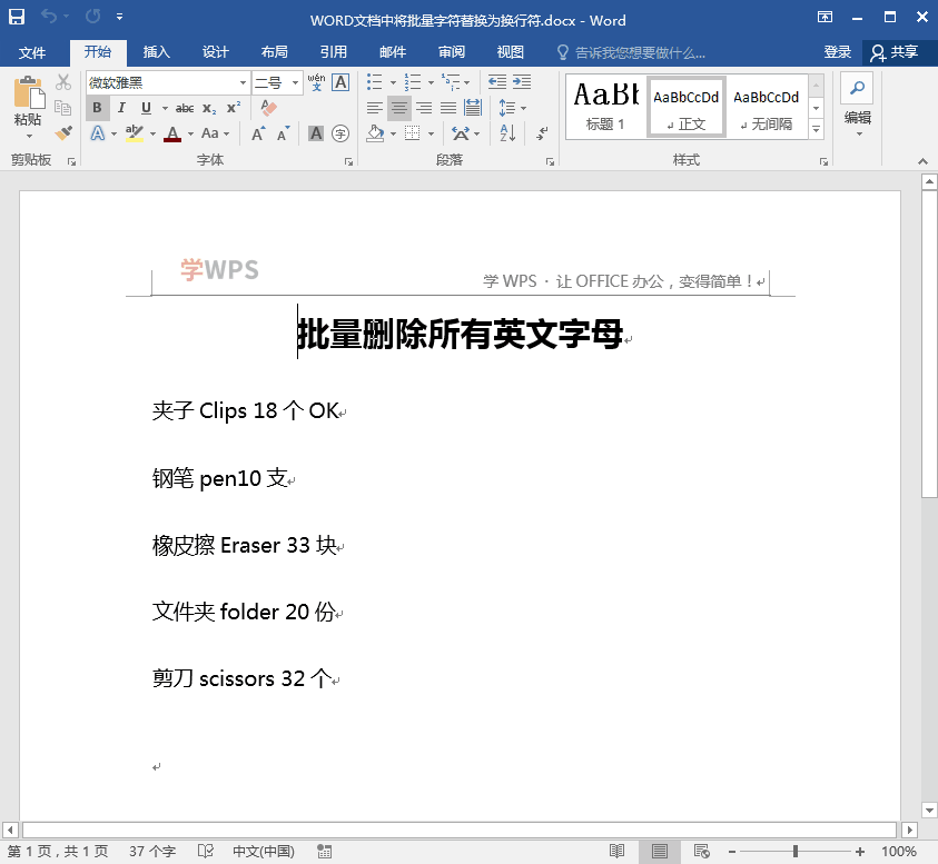 如何使用Word通配符，批量处理文档”