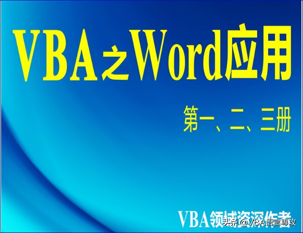 什么是Word宏（Macro）”