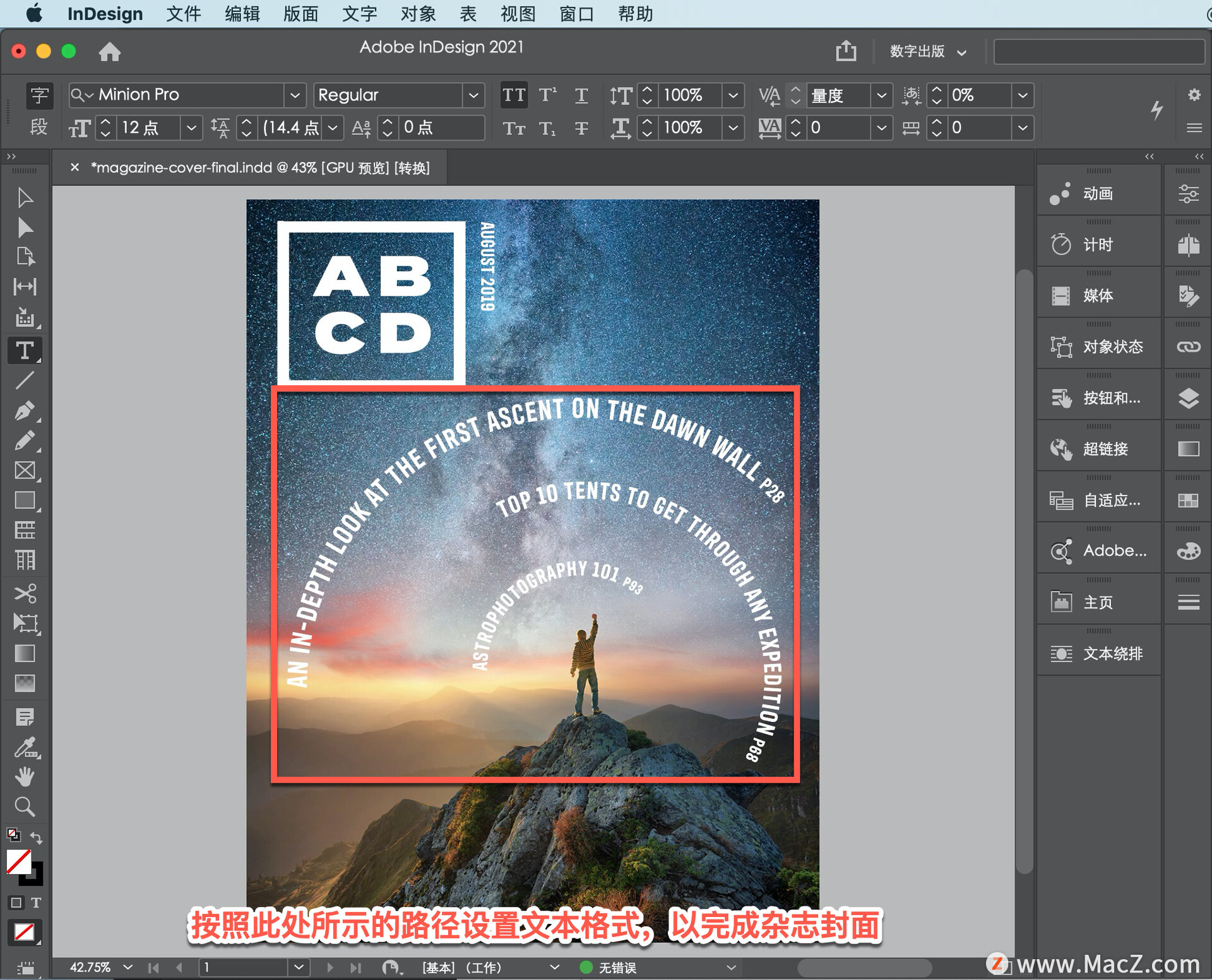 InDesign 教程「50」，如何在路径上添加和格式化文本？”