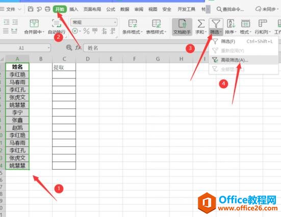 WPS Excel中如何快速提取不重复数据