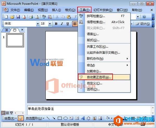 如何建立PowerPoint2003自动更正项的例外？”