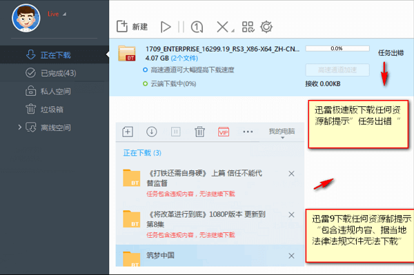 迅雷官方给出全面无法下载的解决方法”