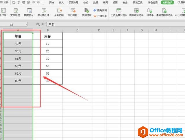 WPS excel如何删除表格中整列数据的单位”