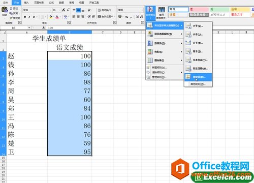 如何在excel中设置重复值的格式方法
