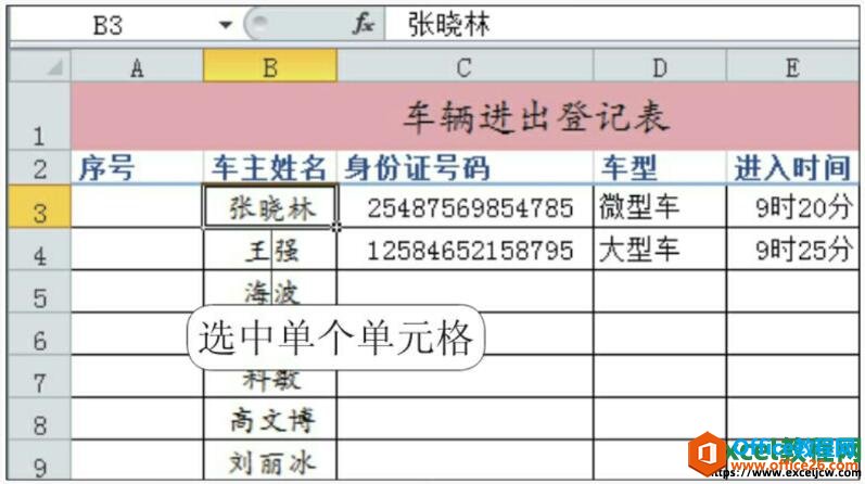 如何选定所在的excel2010单元格或单元格区域”