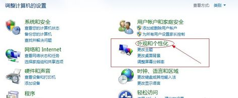 详细教您win7屏保怎么设置”