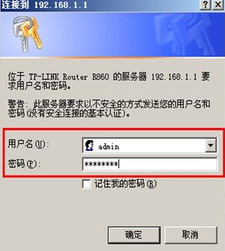路由器密码 路由器密码
