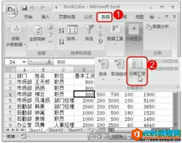 excel2007表格中嵌套分类汇总实现教程”