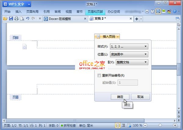 在WPS文本2013页眉和页脚中灵活应用字段代码的示例”