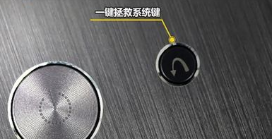 详细教您联想笔记本一键还原教程