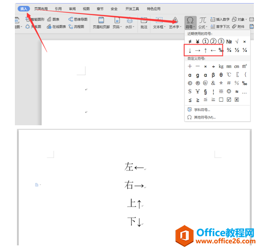 word如何输入箭头符号