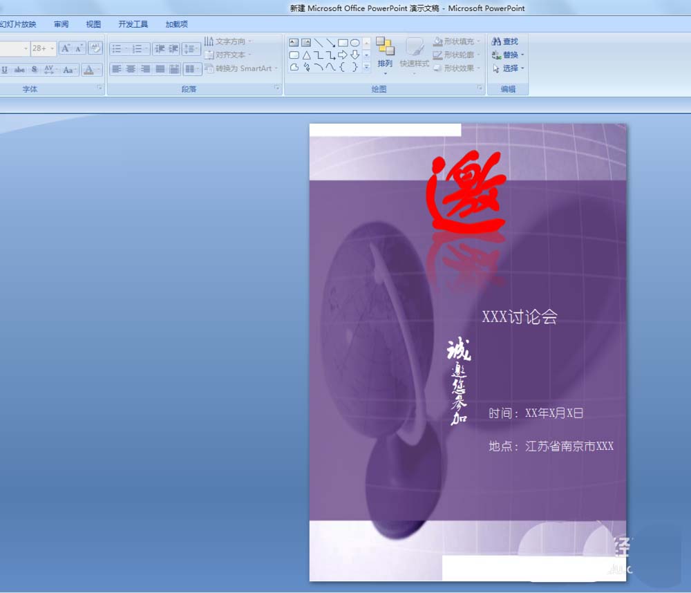 ppt邀请函怎么制作成电子版本? ppt制作电子版邀请函的两种方法”