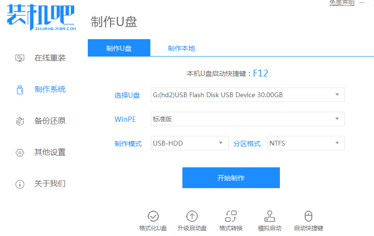 小编教您电脑开不了机怎么重装系统”