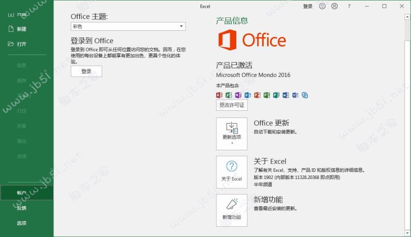 office365 2019正版永久激活步骤 利用KMS工具一键激活”