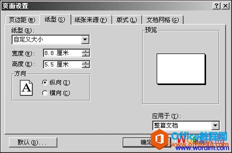 如何利用Word制作名片 Word制作名片实例教程