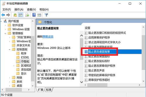 win10桌面壁纸如何防止他人乱改？禁止修改桌面壁纸方法