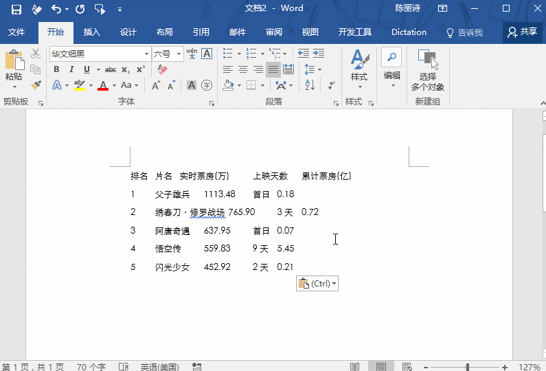 如何利用Word迅速做出比Excel还牛逼的表格？”