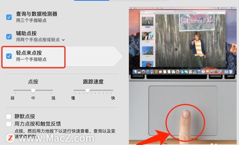 Mac新手需掌握的操作技巧——触控板篇