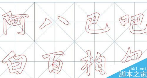 word2016怎么制作毛笔书法字帖？word2016字帖制作教程”