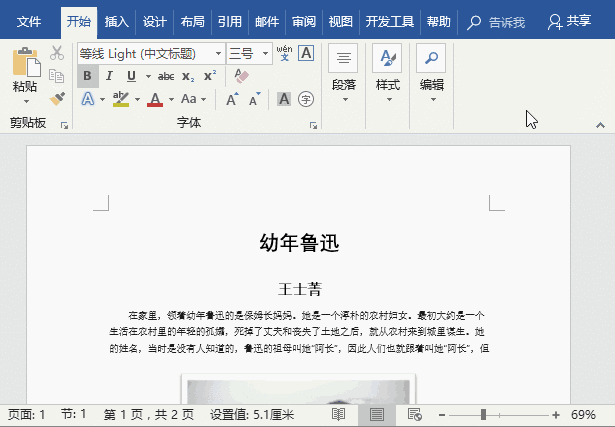 word 如何在页眉中添加自动更新的日期和时间”