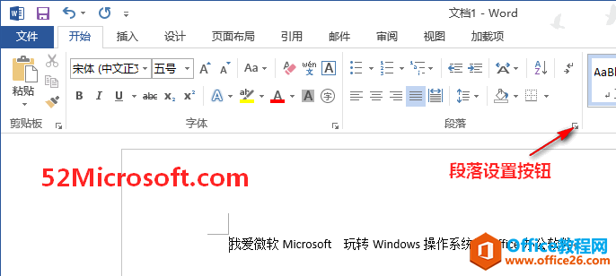 word 2013 段落首行缩进两个字符的设置方法”
