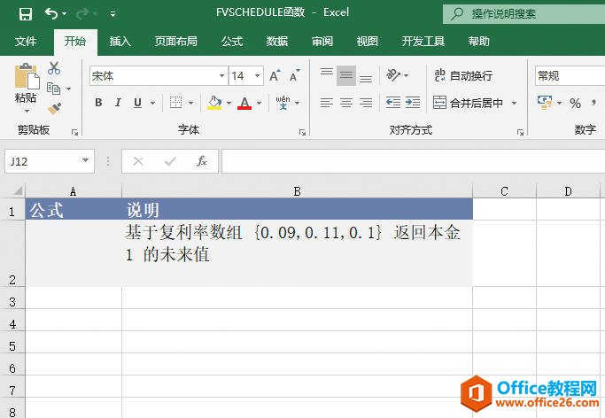 如何利用Excel FVSCHEDULE函数 将小数价格转分数价格”