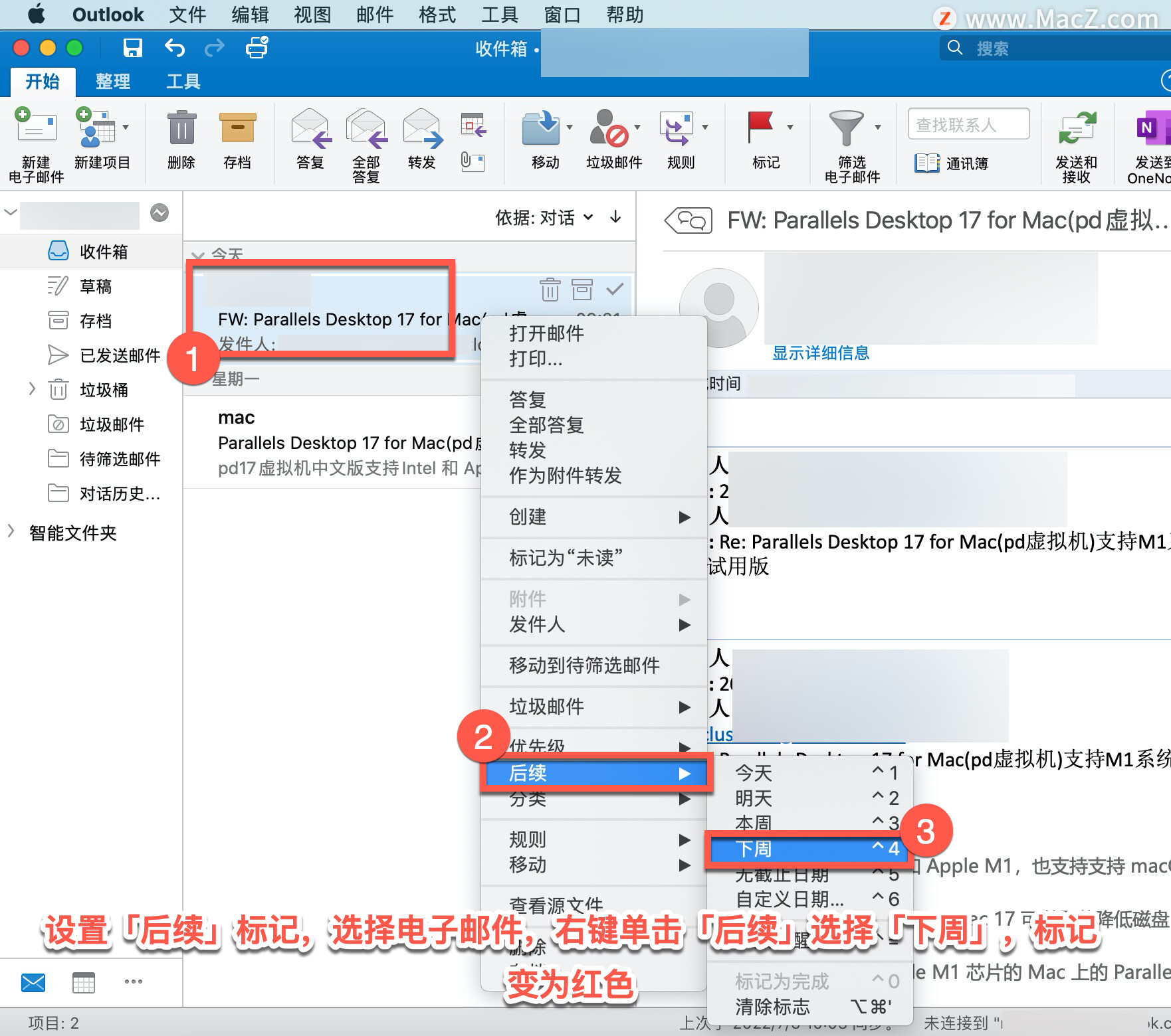 Microsoft Outlook 教程「5」，如何在 Outlook 中设置标记？”